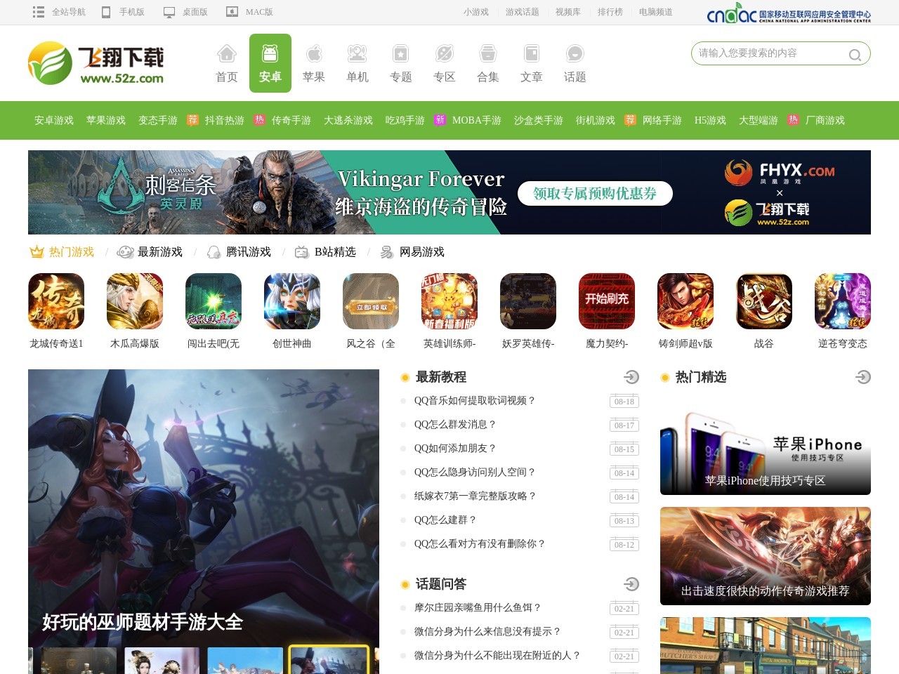 飞翔下载