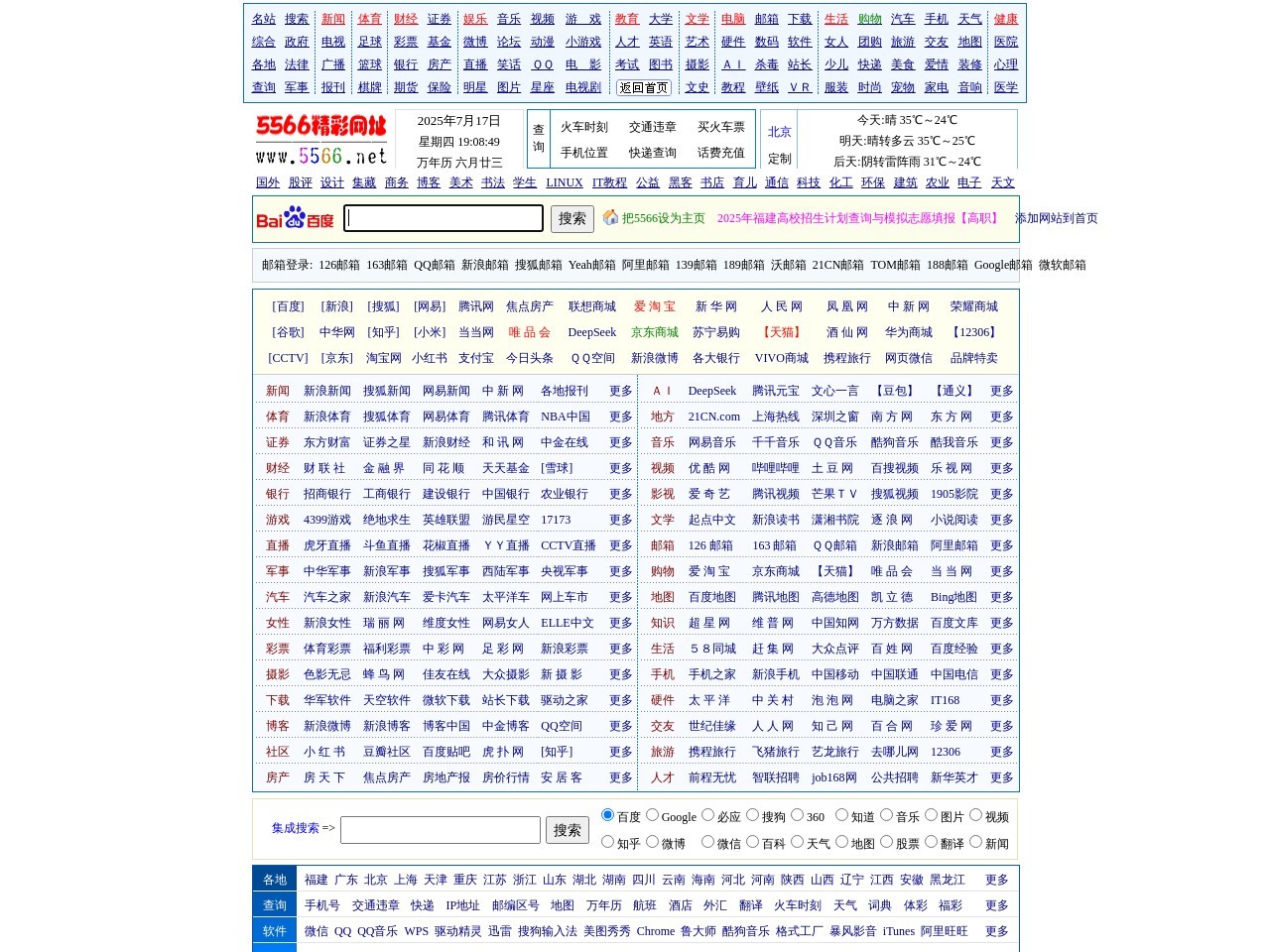 5566精彩网址大全