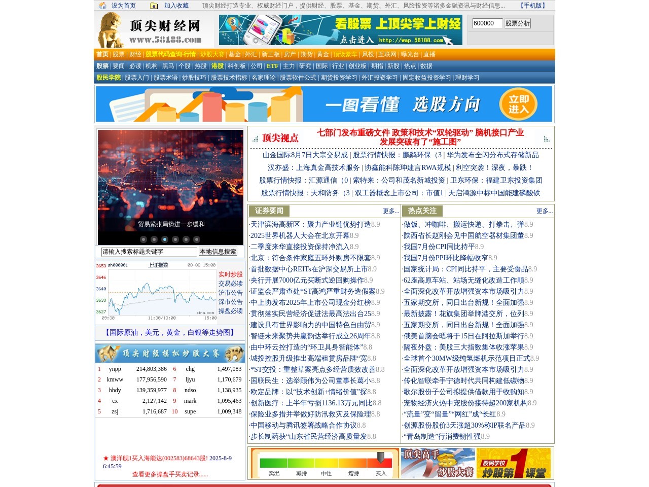 顶尖财经网