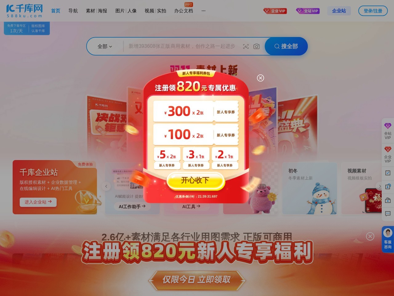 千库网