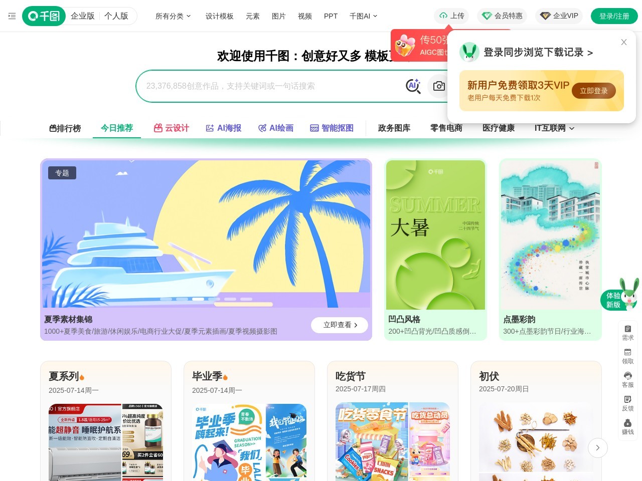 千图网