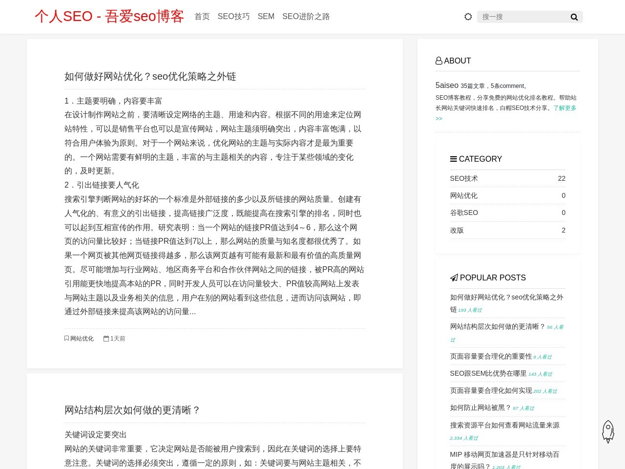 吾爱SEO网