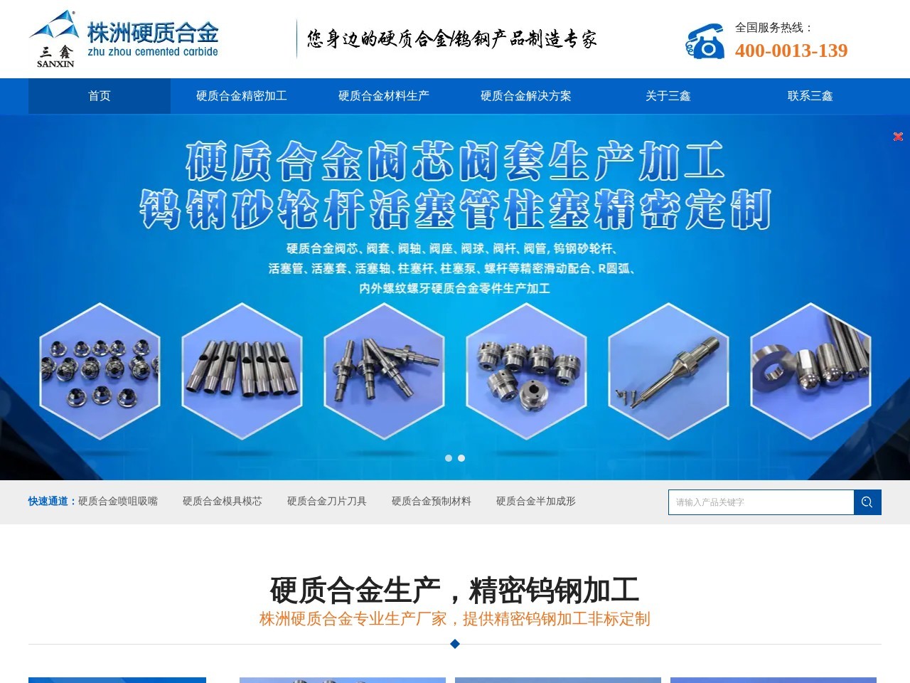 株洲三鑫硬质合金生产有限公司