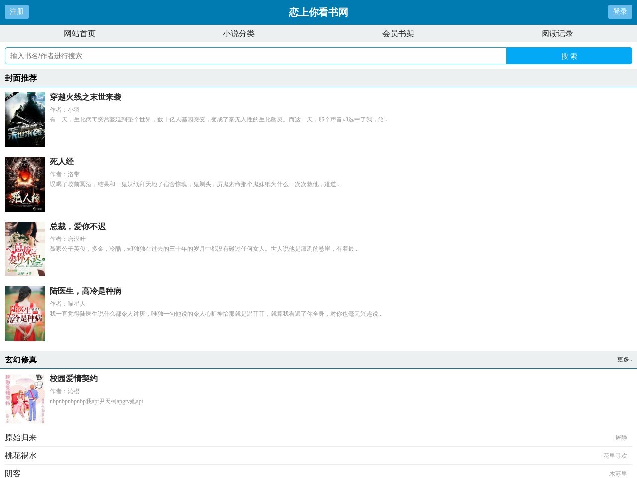 恋上你看书网