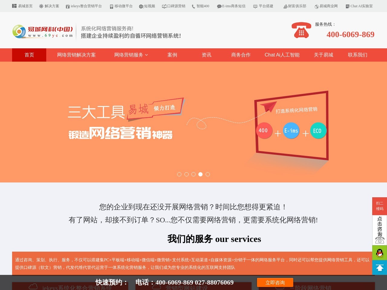 易城中国