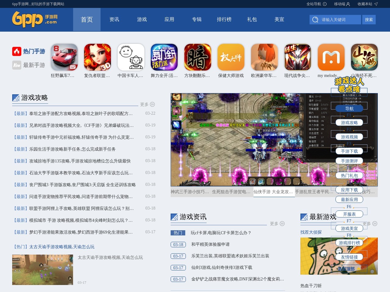 6pp手游网