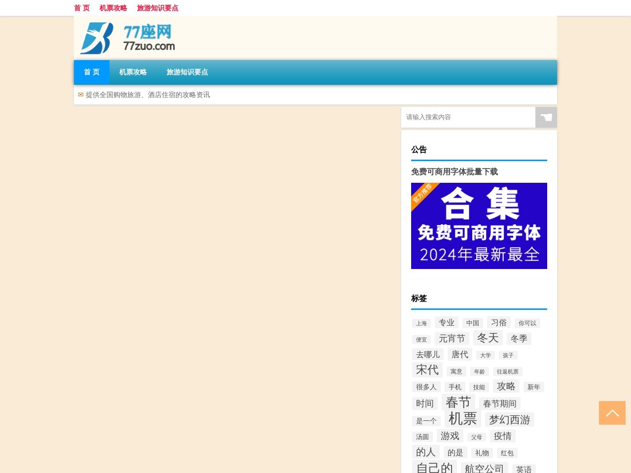 77座团购