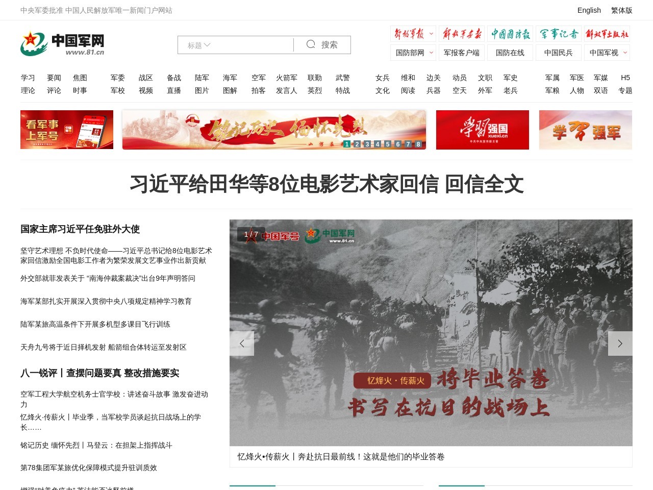 中国军网