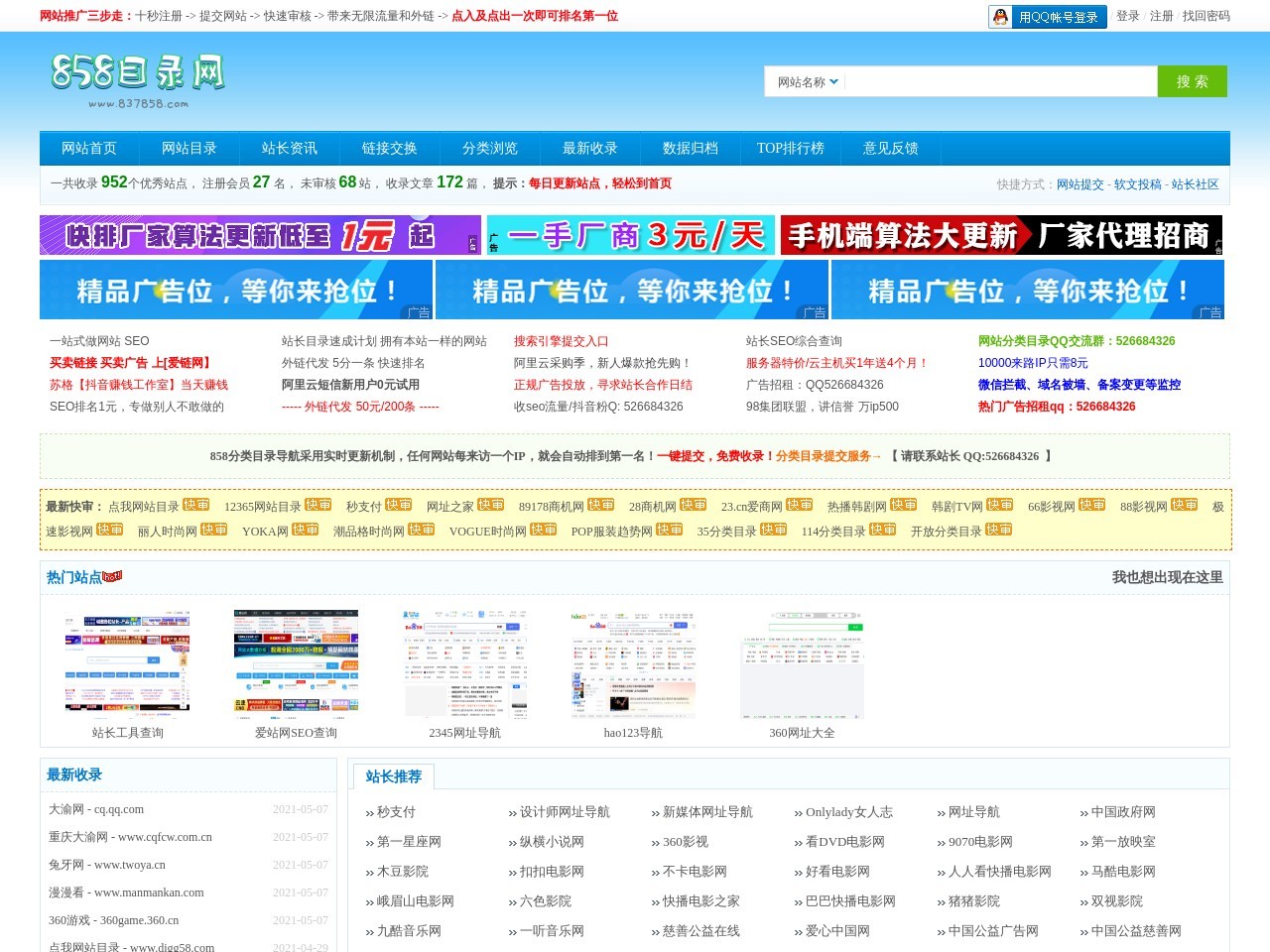 网站排名