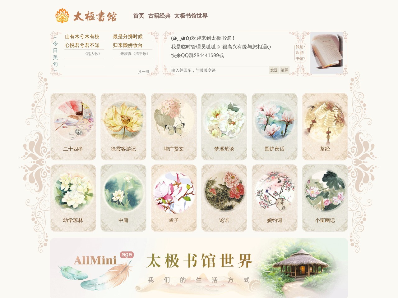 太极书馆