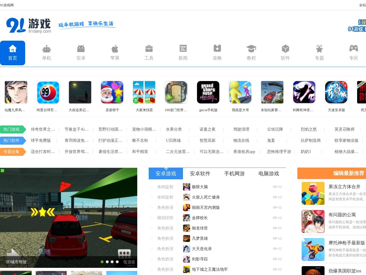 91单机网