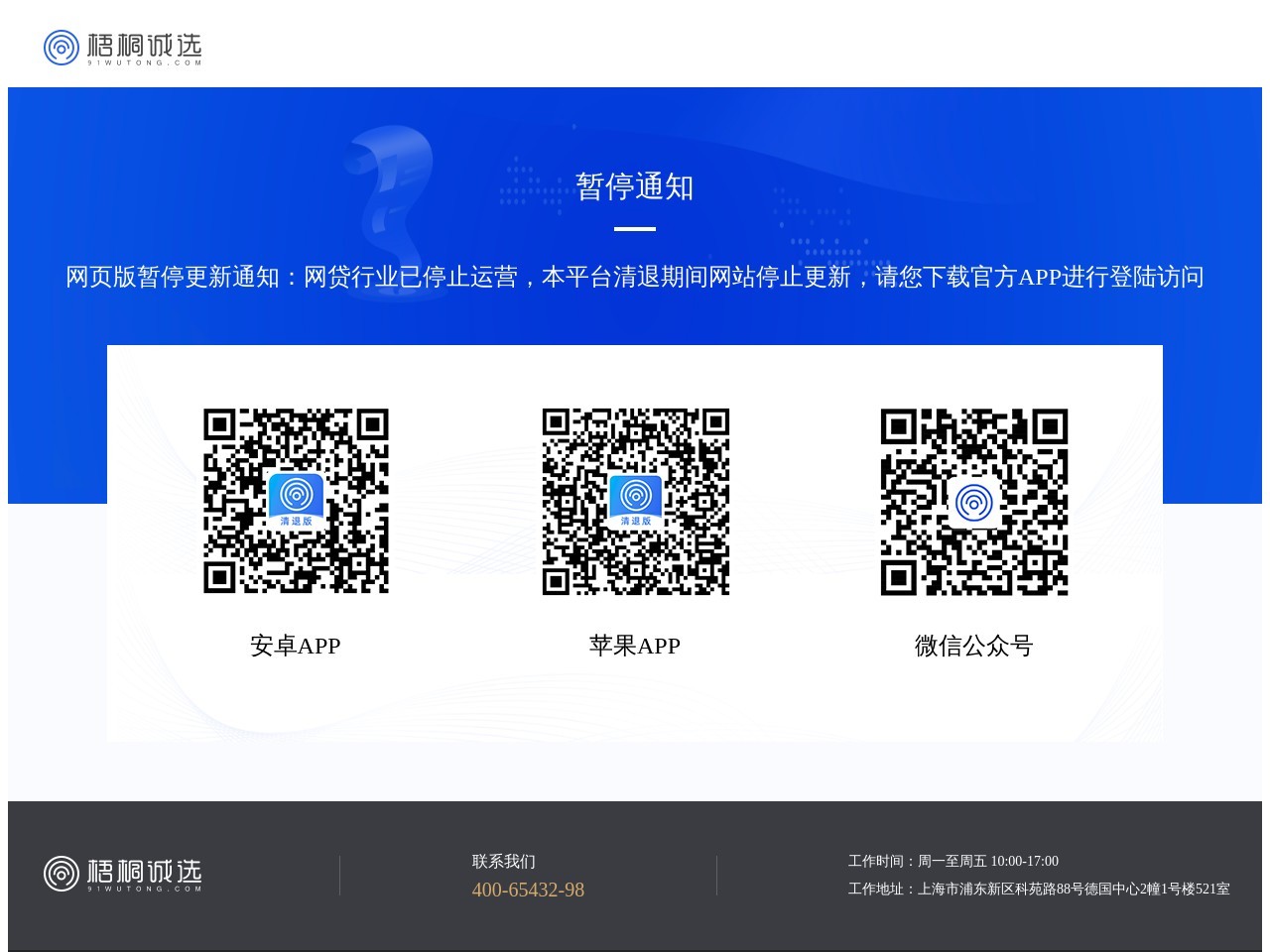 梧桐理财