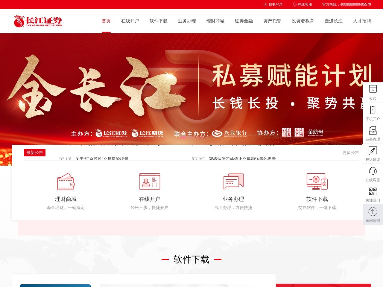 长江证券