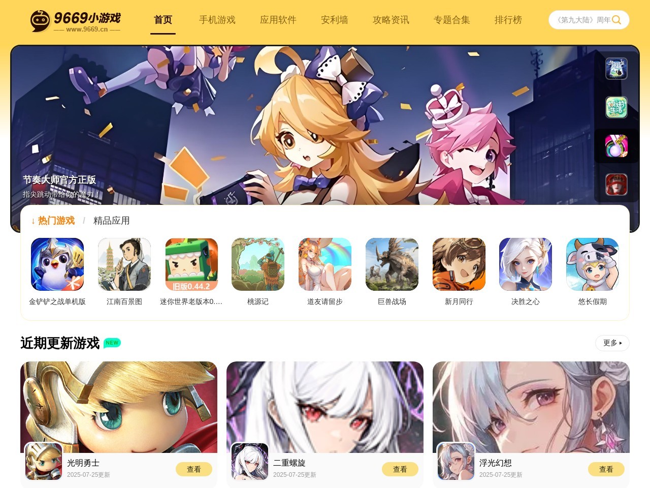 9669小游戏