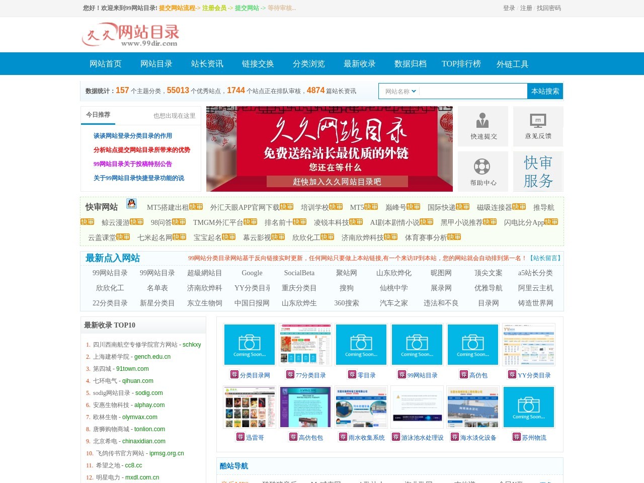 久久网站目录,分类目录,网站收录,网站提交,网站目录,网站推广,网站登录