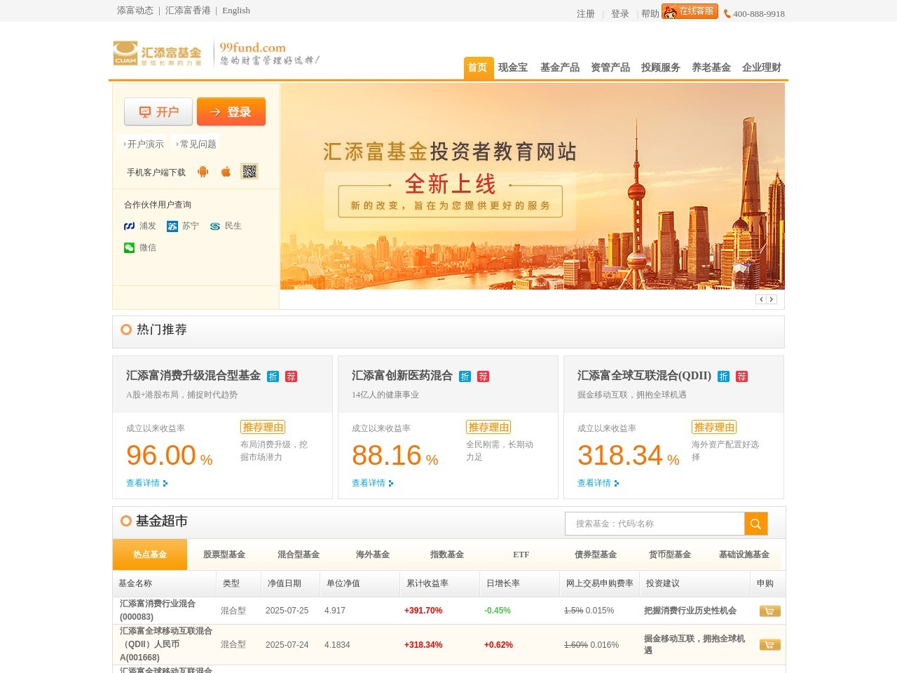 汇添富基金