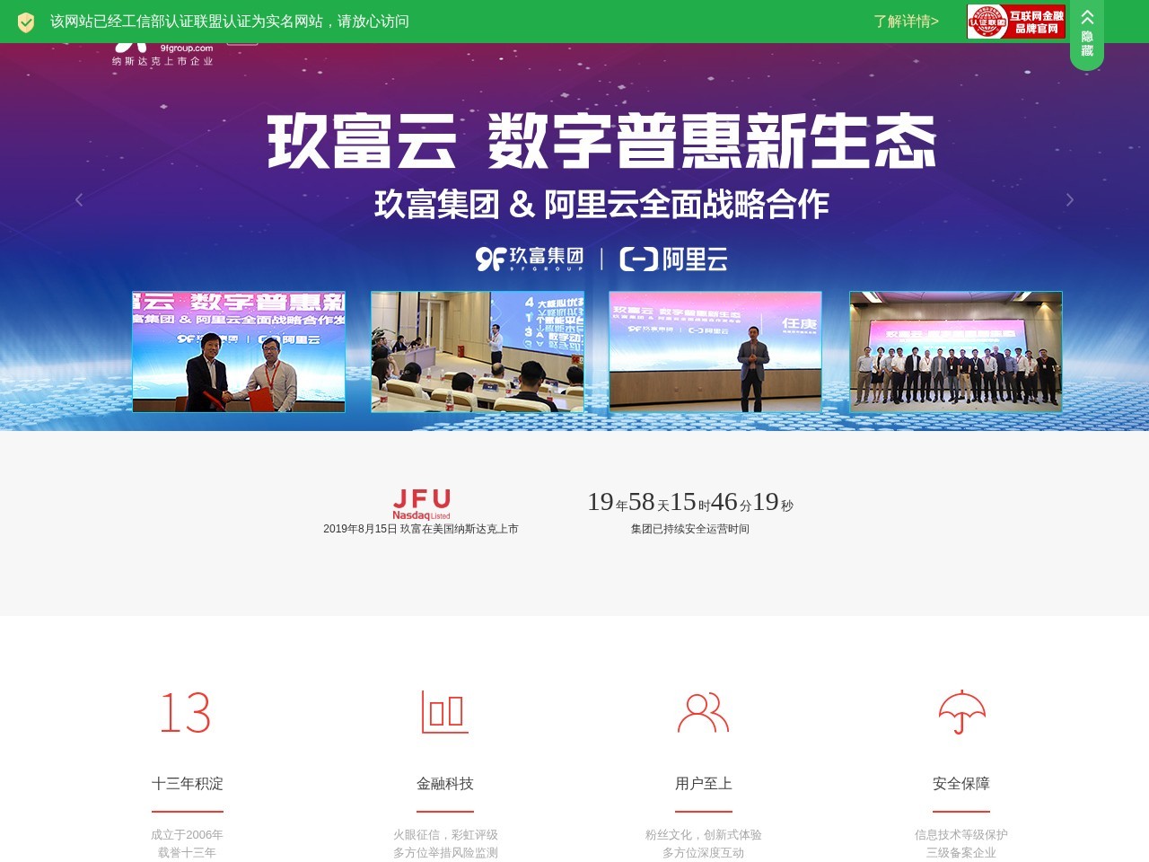 玖富理财