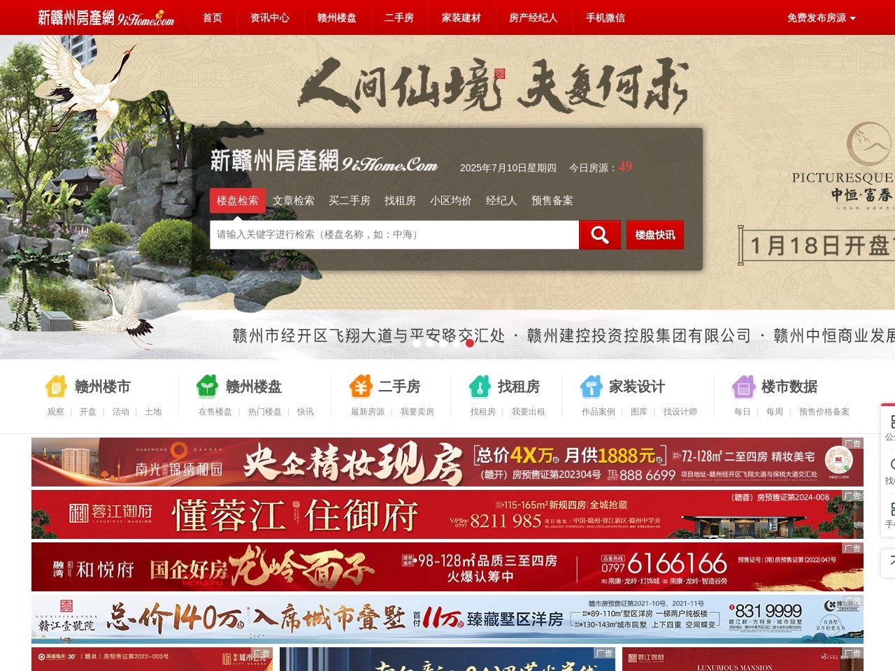 新赣州房产网