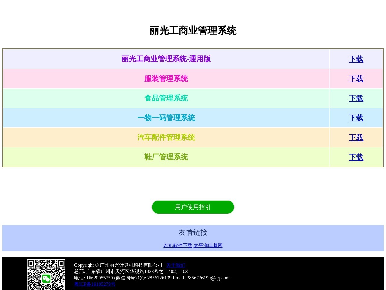 丽光计算机