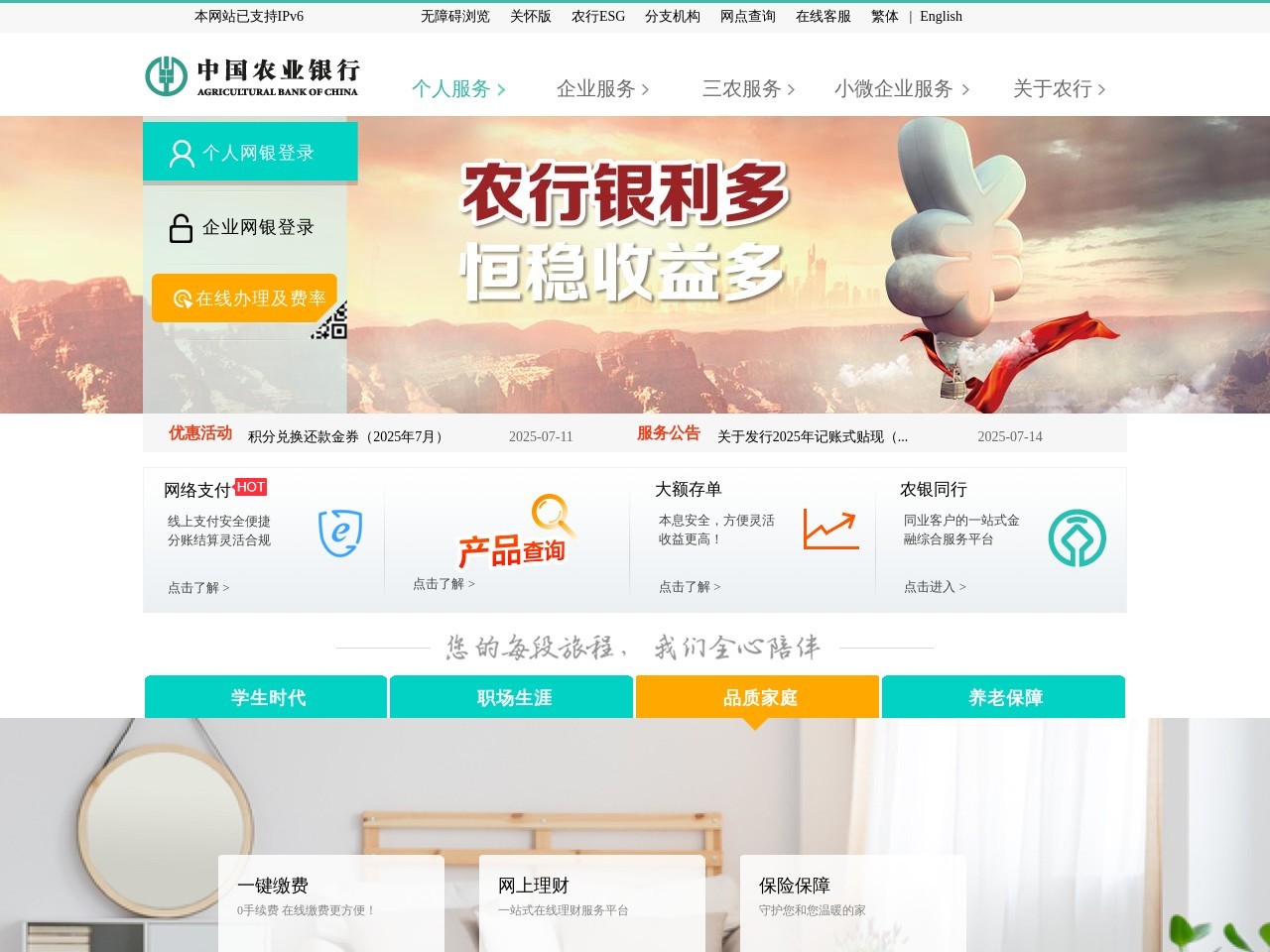 农业银行