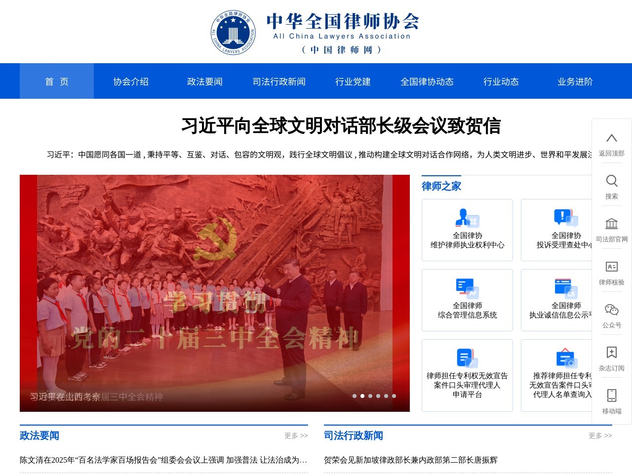 中国律师网