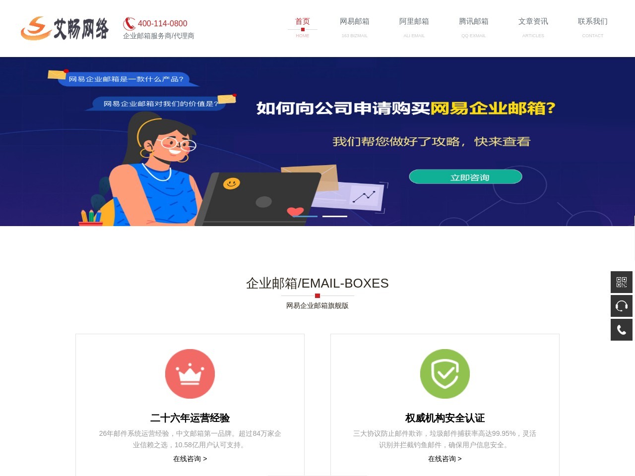 企业邮箱服务商