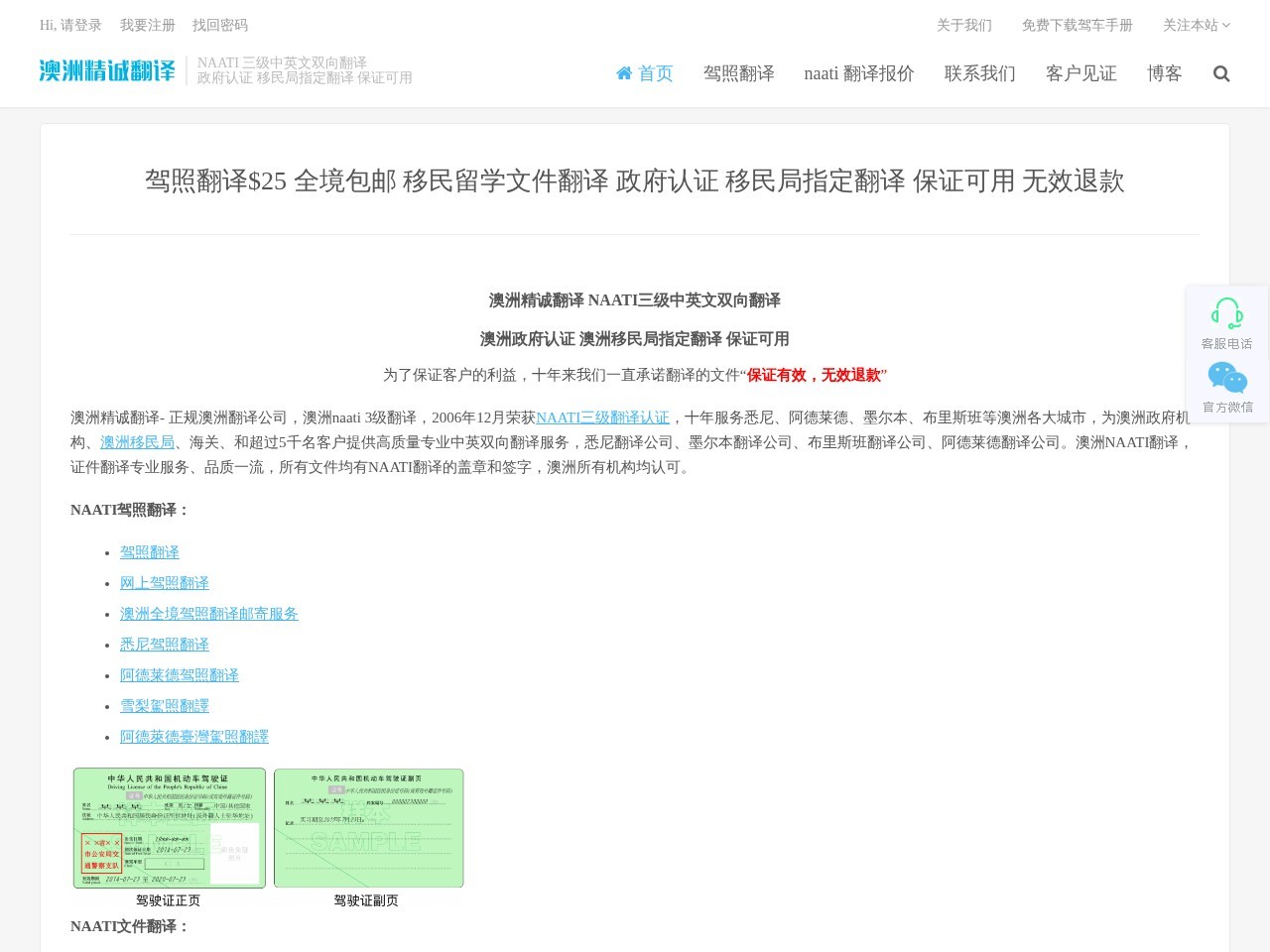驾照翻译