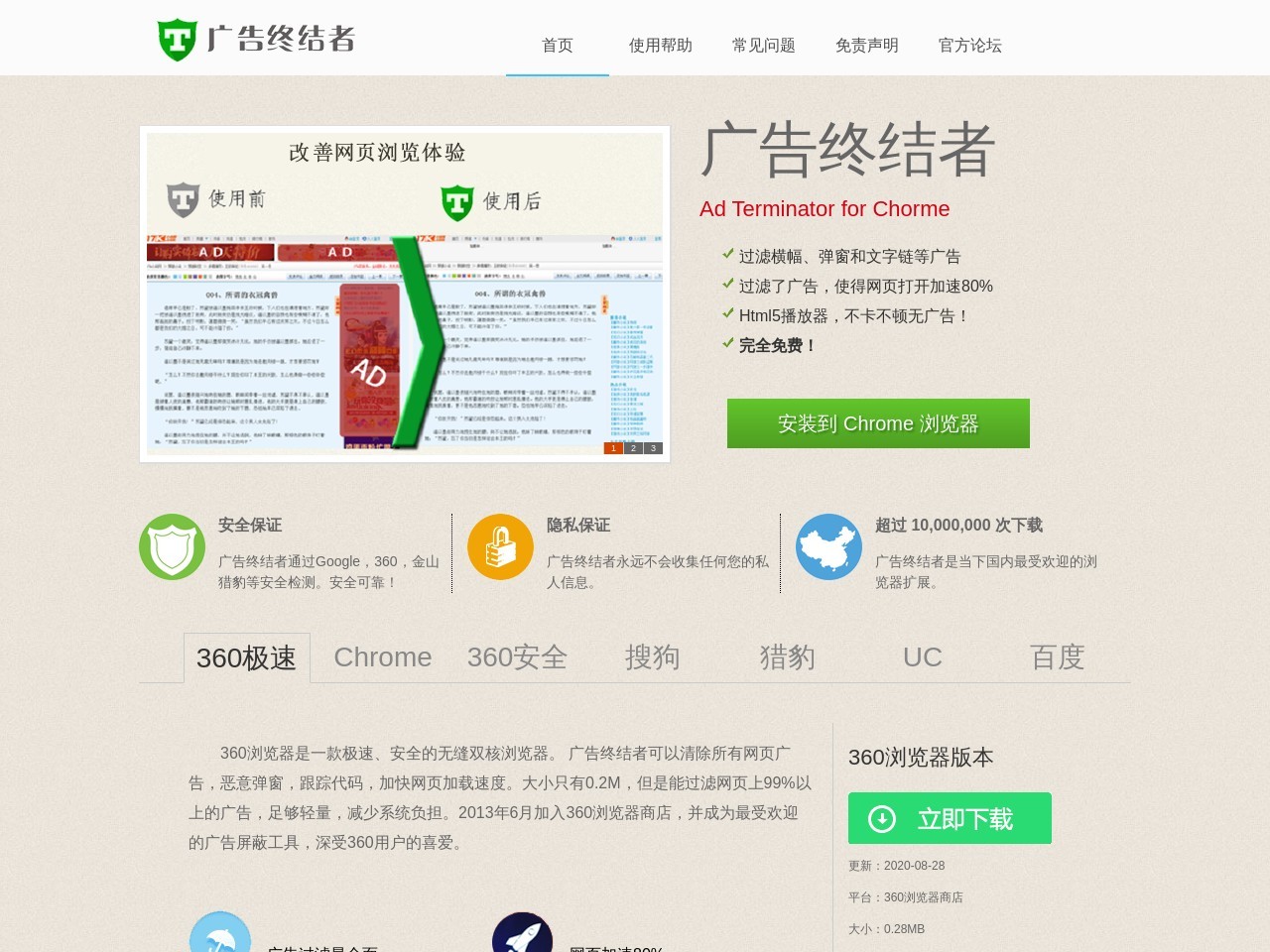广告终结者