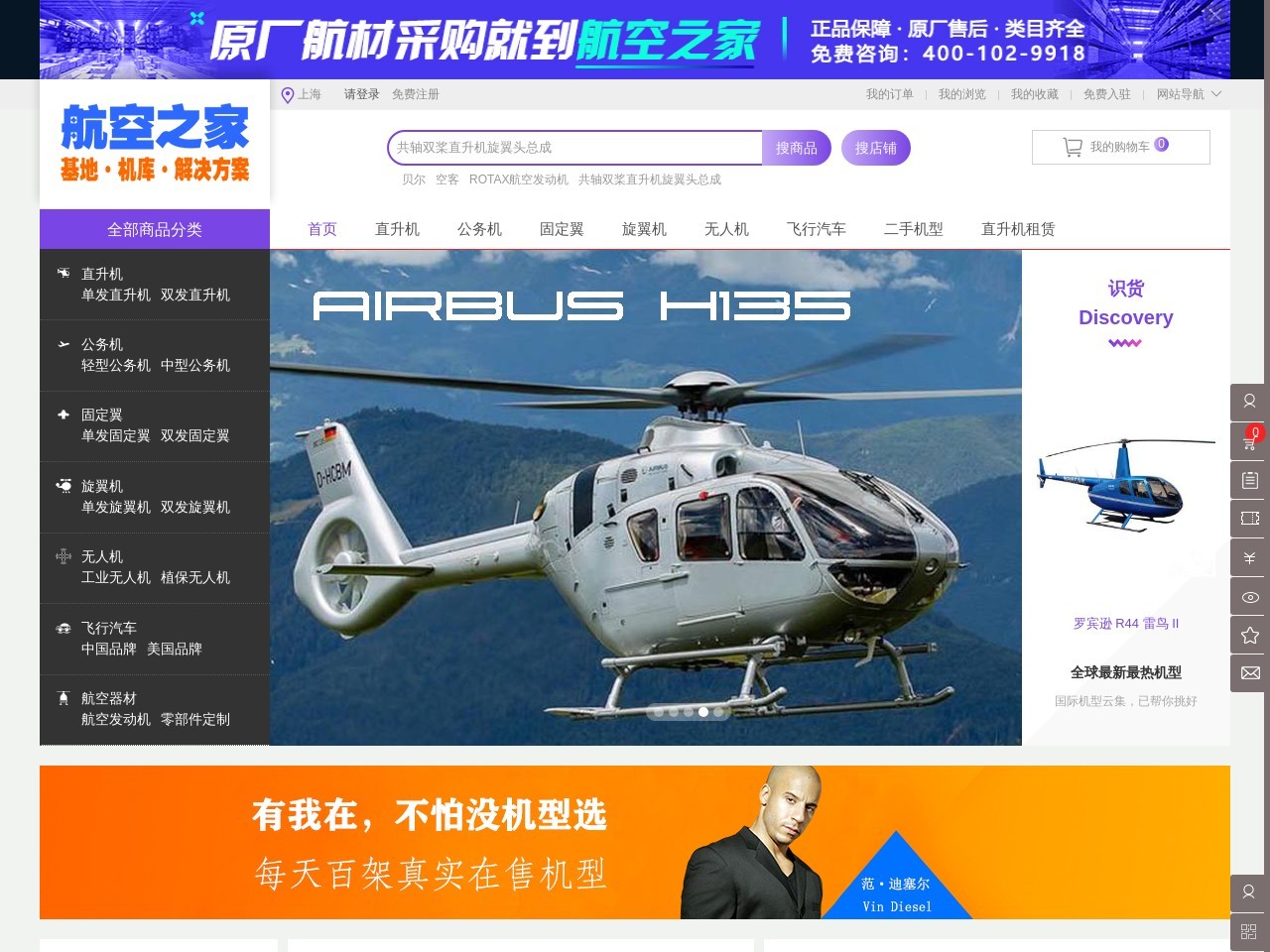 航空之家网
