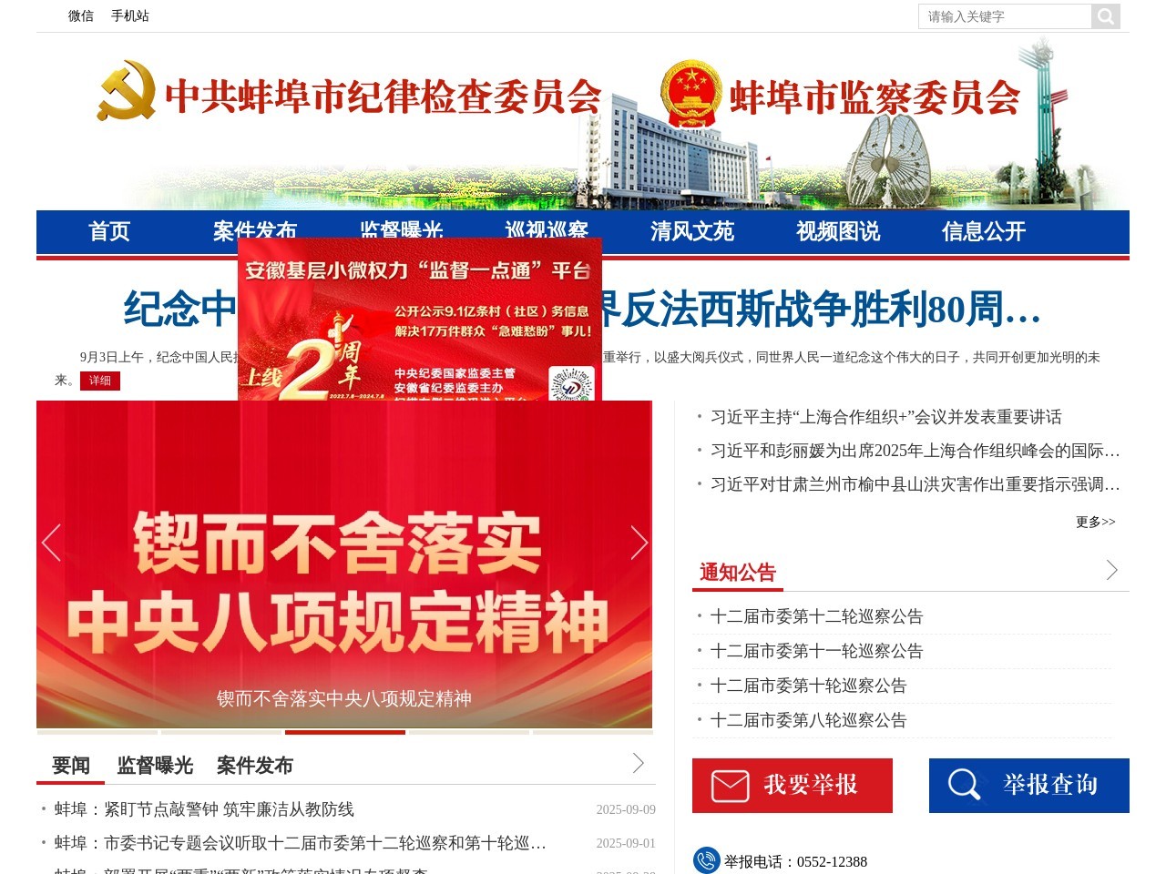 蚌埠纪检监察网