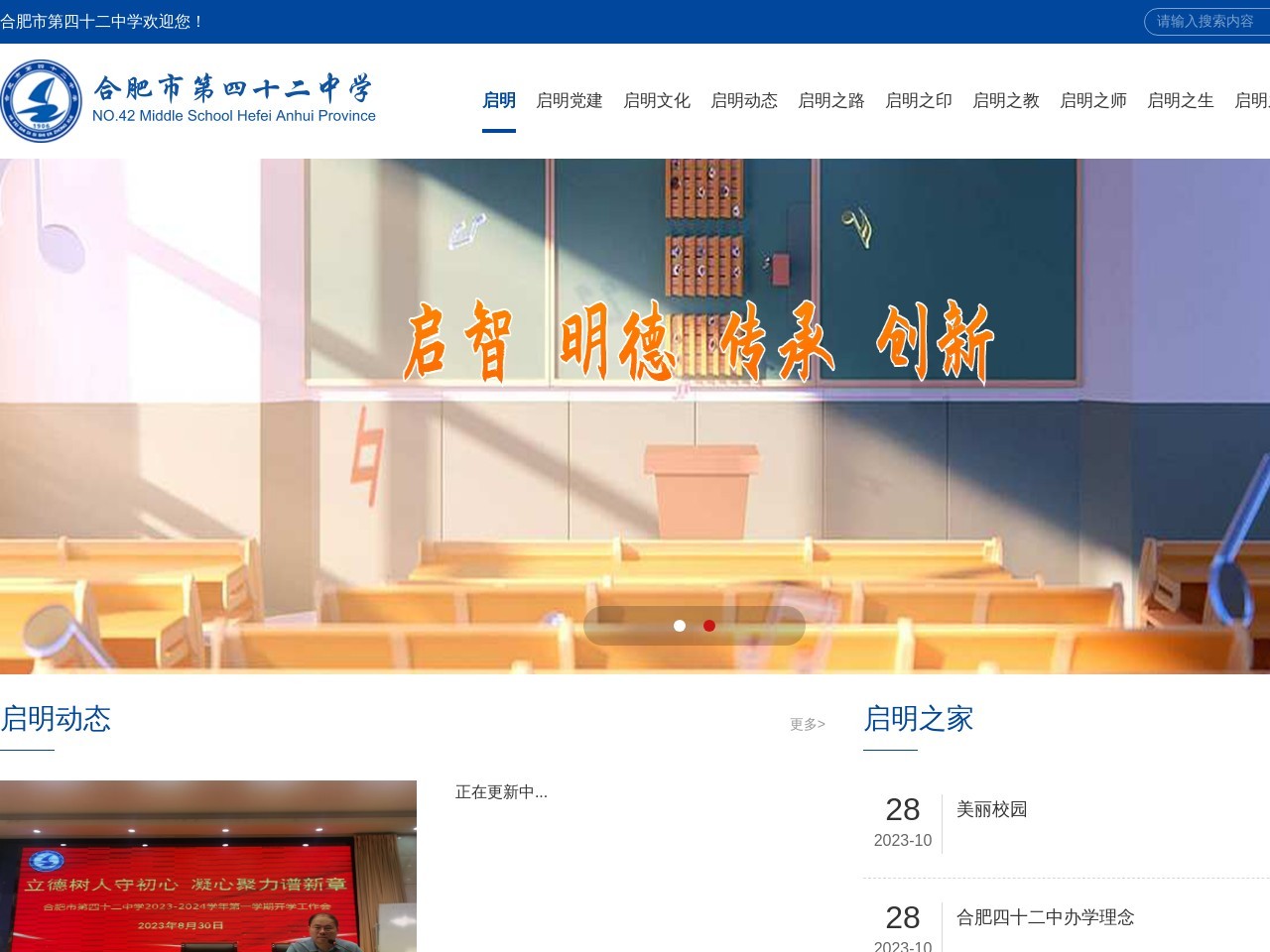 合肥四十二中