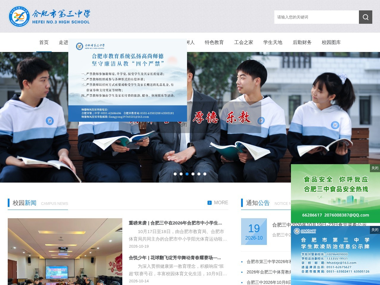 合肥三中