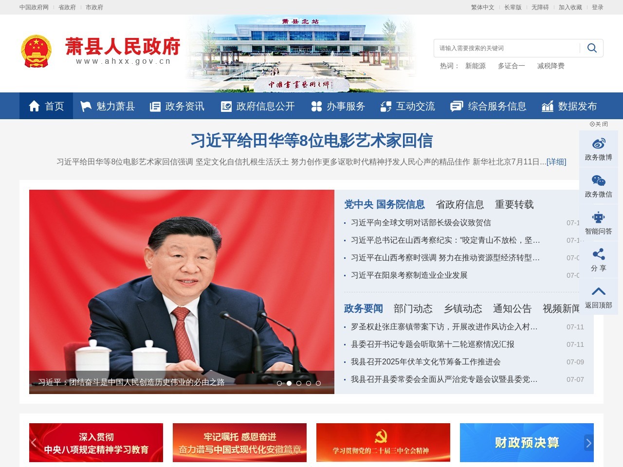 萧县人民政府