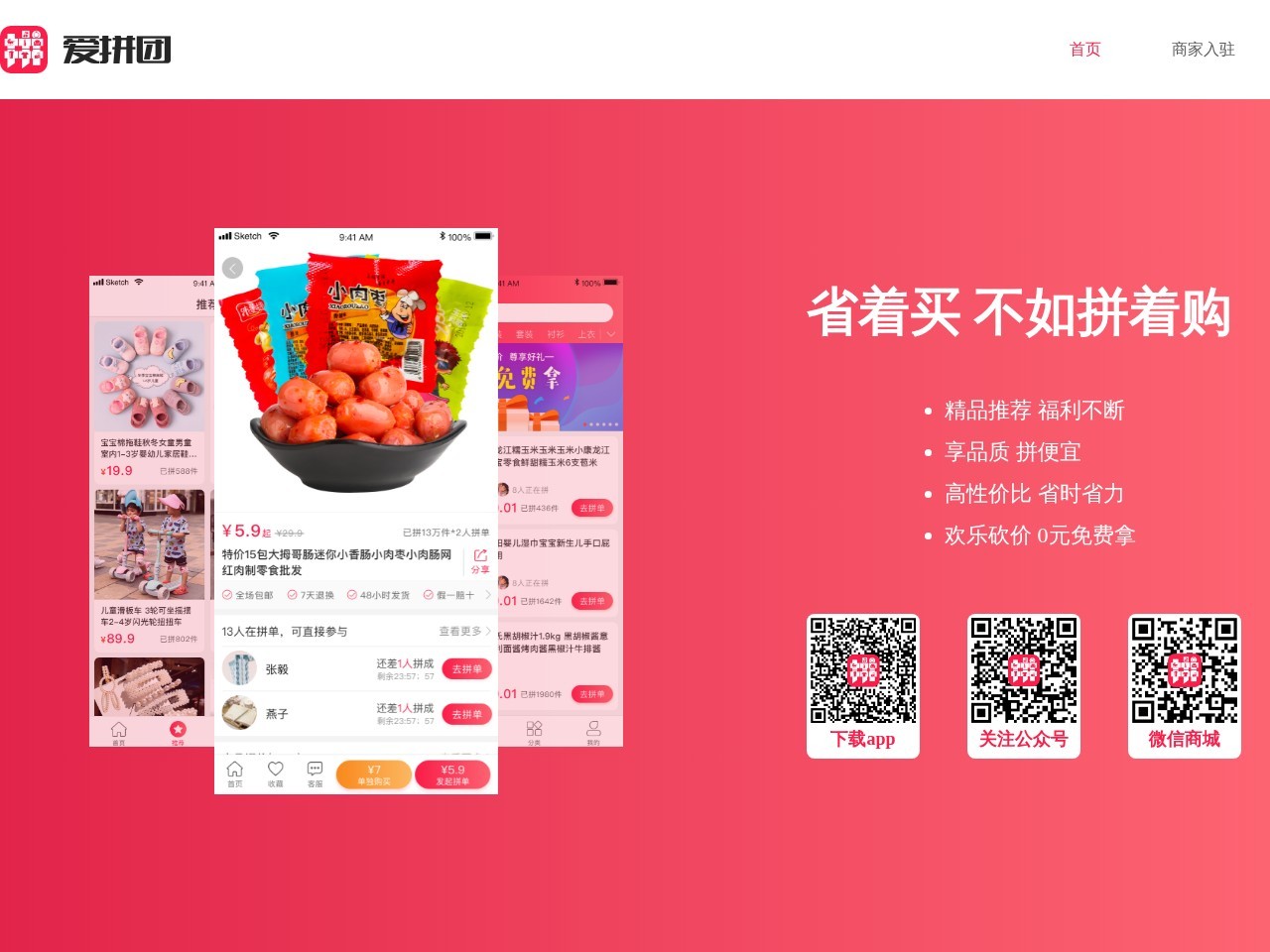 爱拼团
