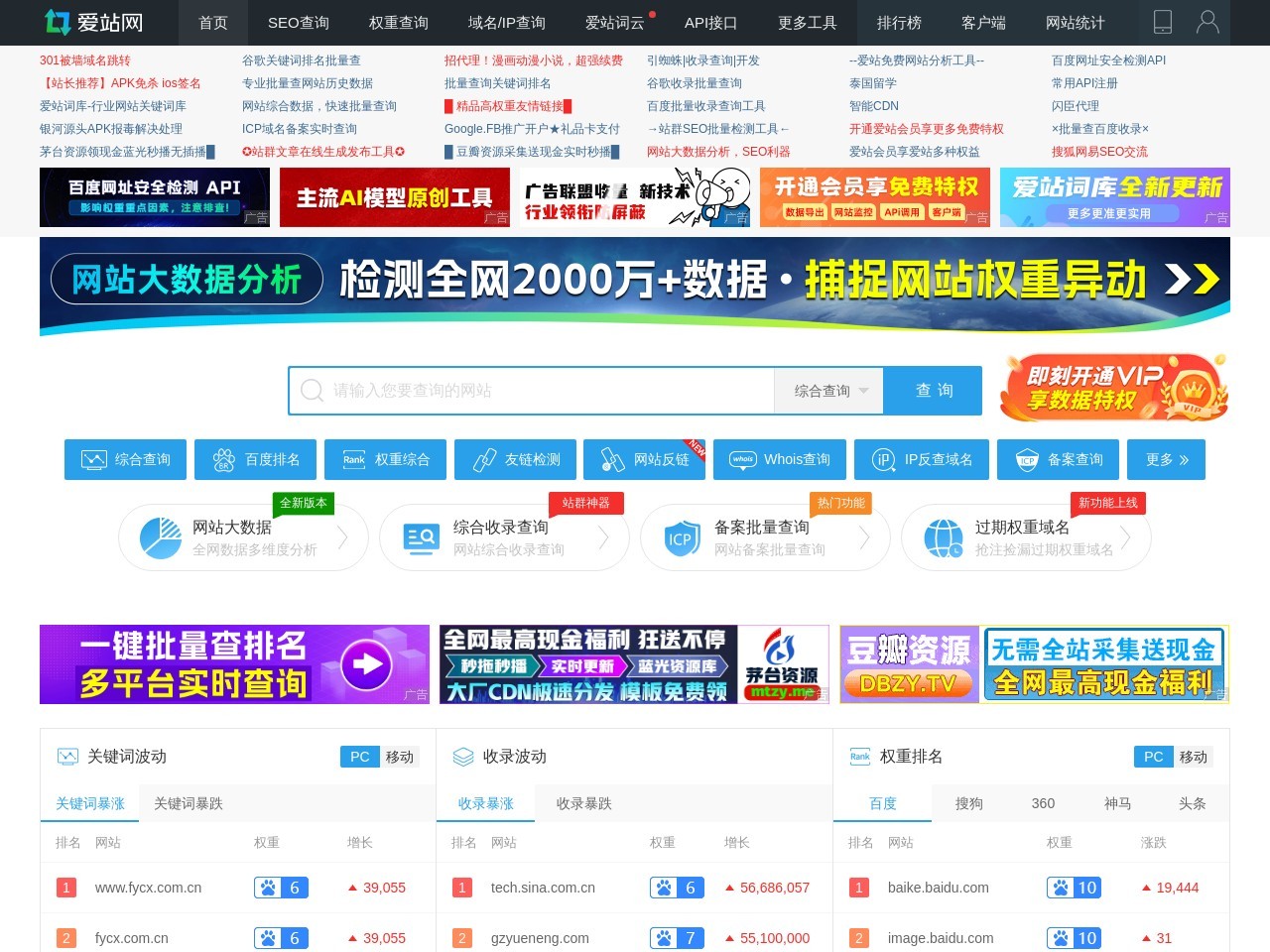爱站网