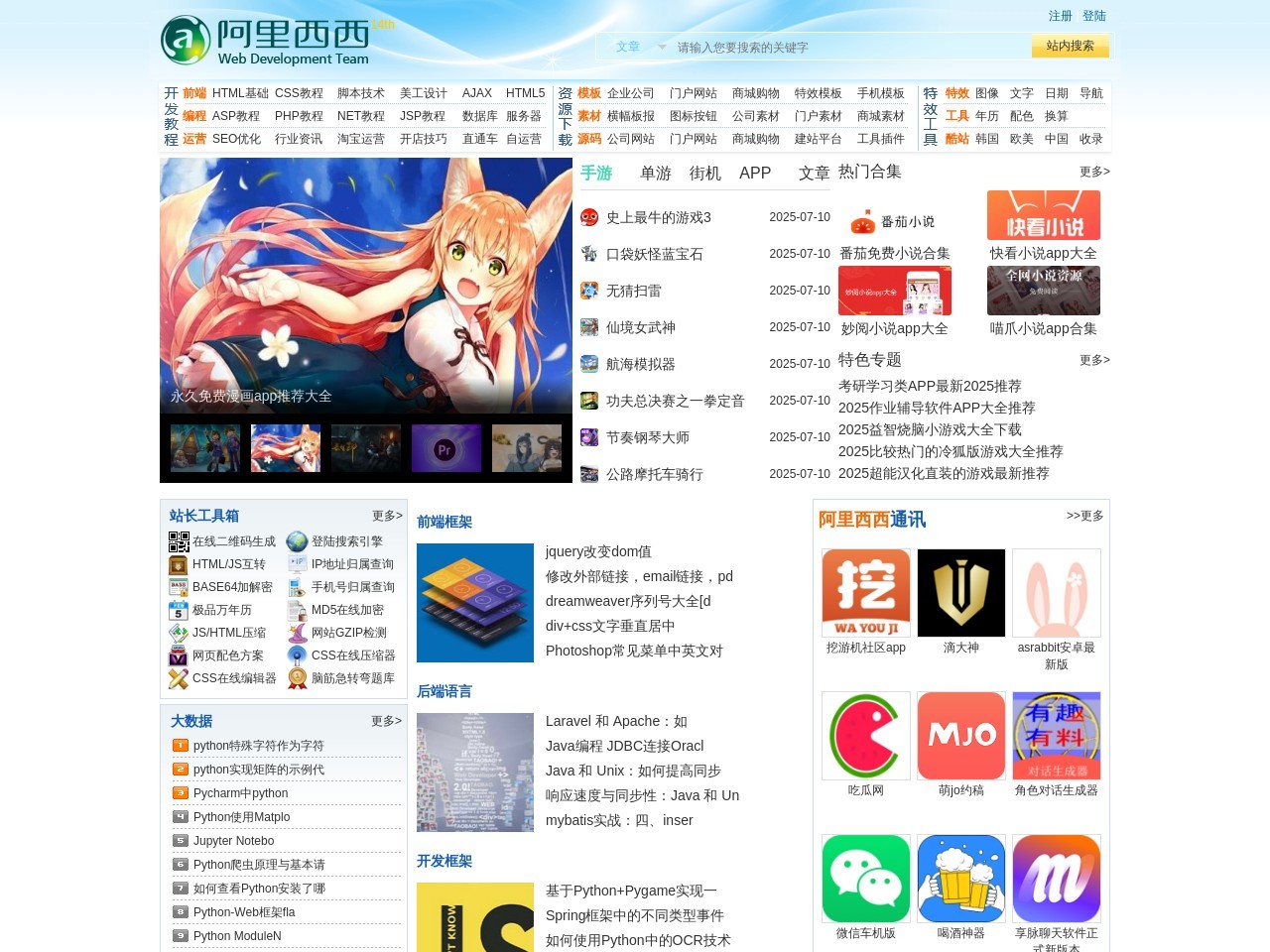 阿里西西