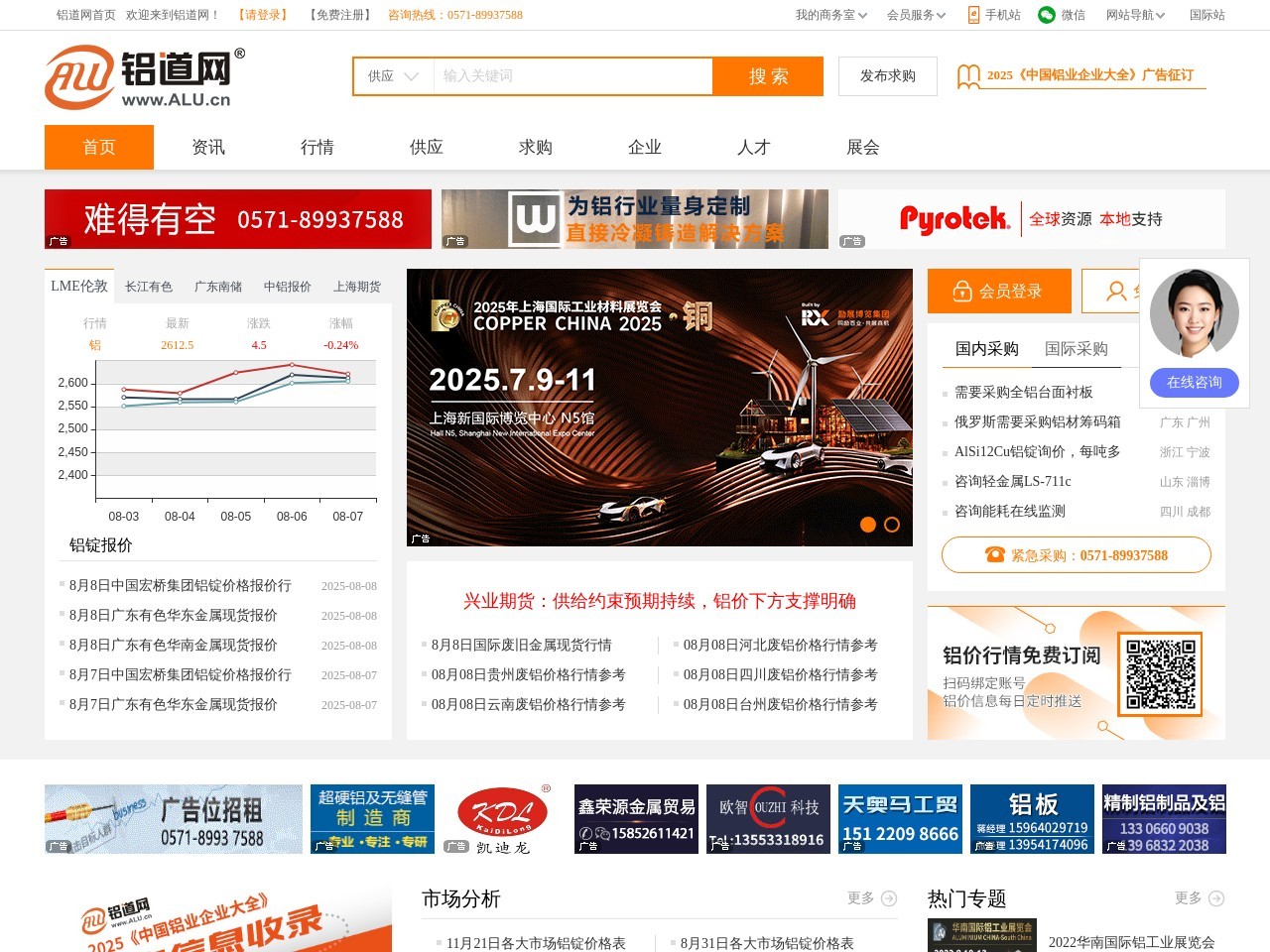 中国铝业网