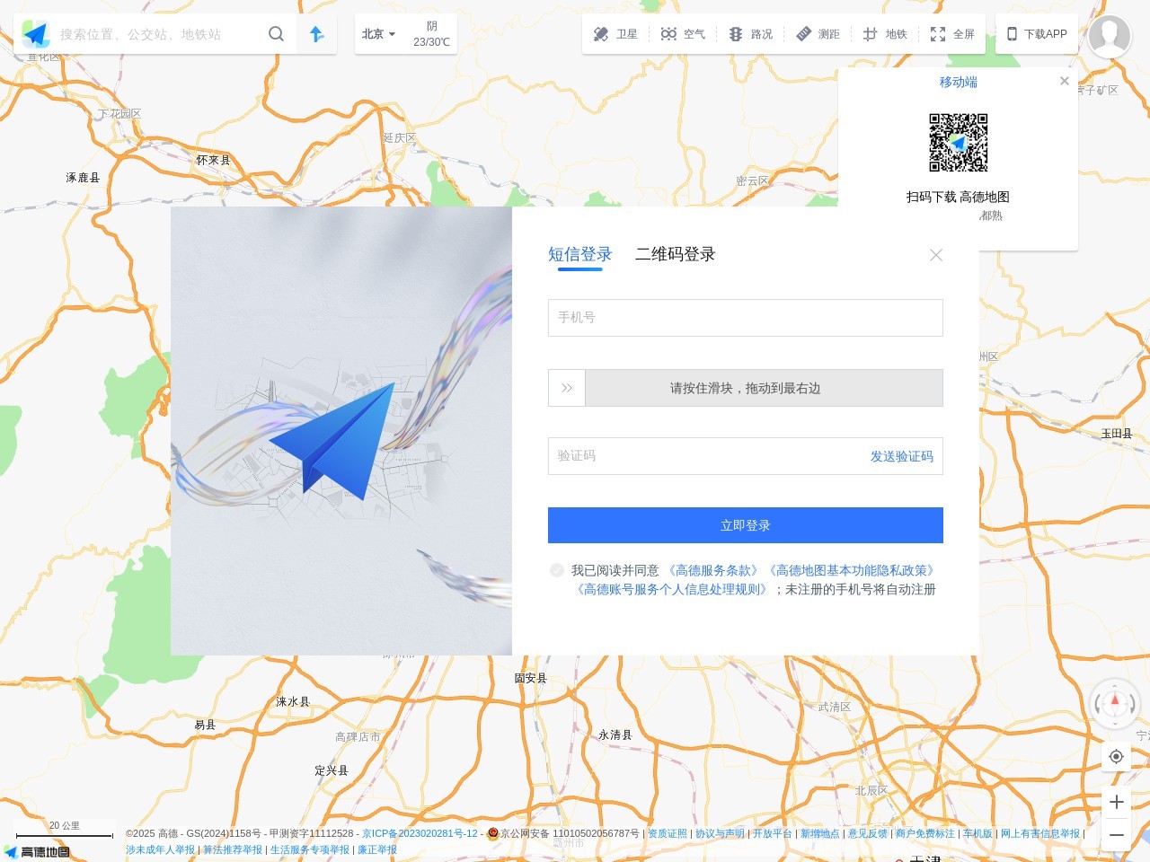 高德地图
