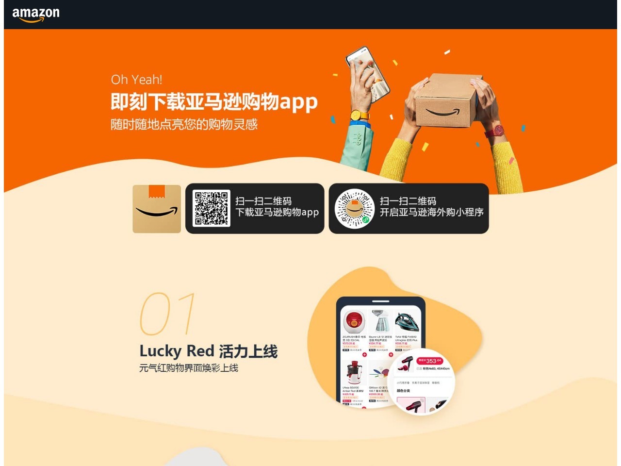 亚马逊