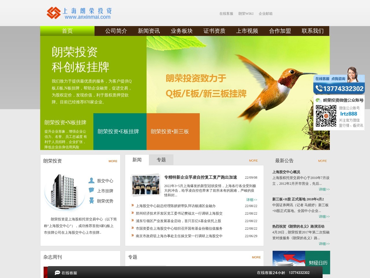 上海股权交易中心