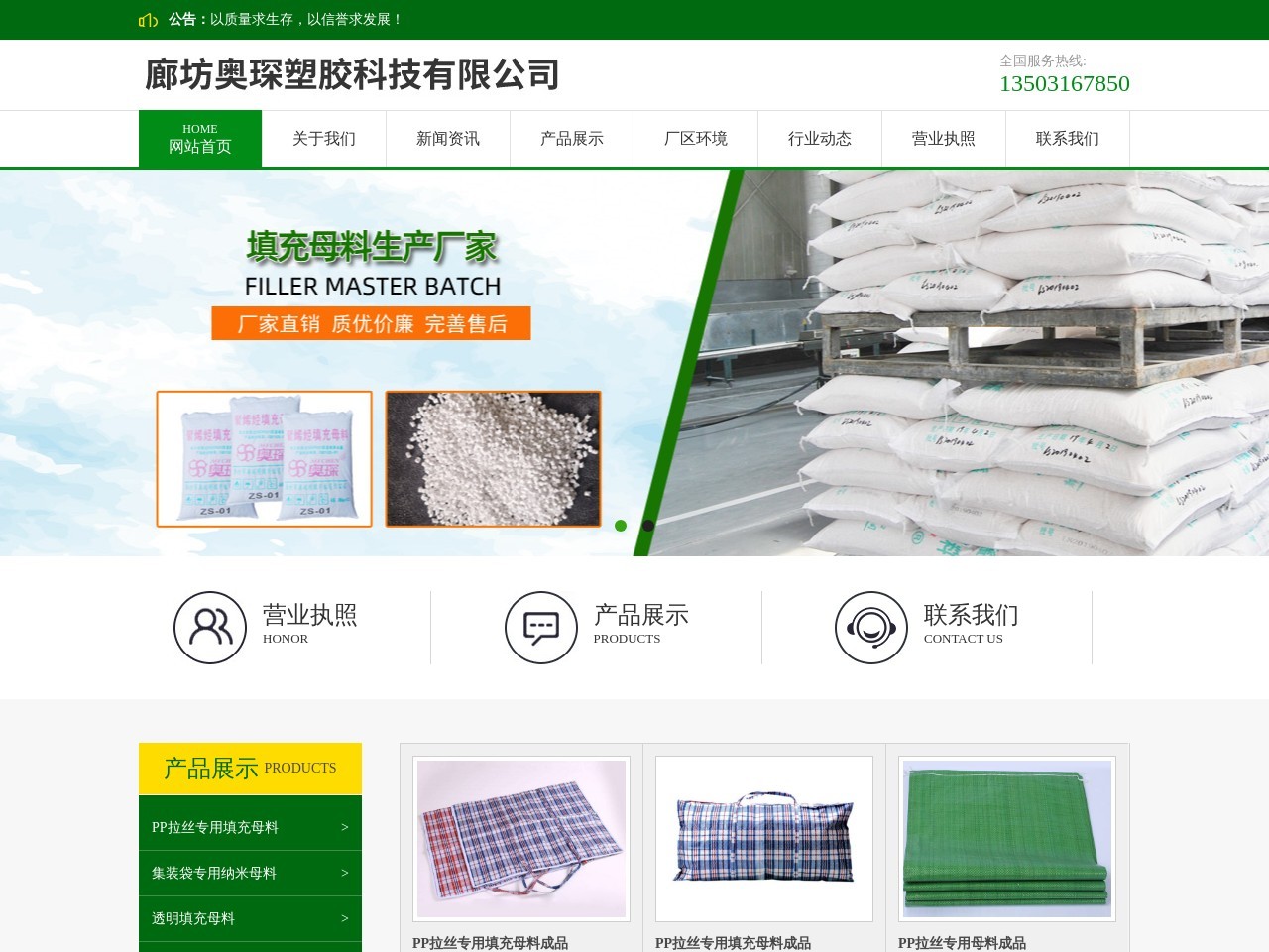 填充母料-注塑|PP拉丝专用母料[生产厂家]-廊坊奥琛塑胶科技有限公司