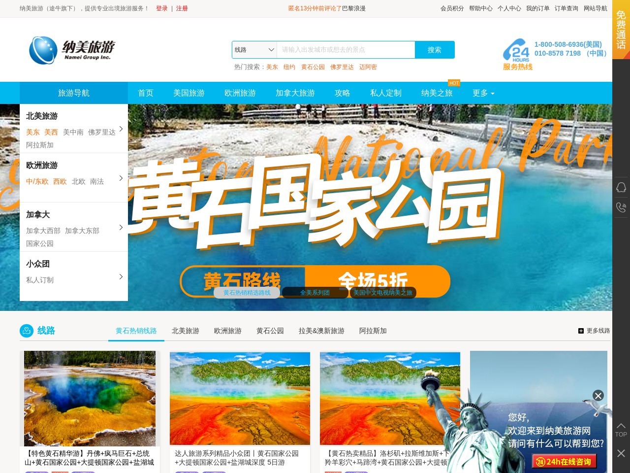美国旅游线路