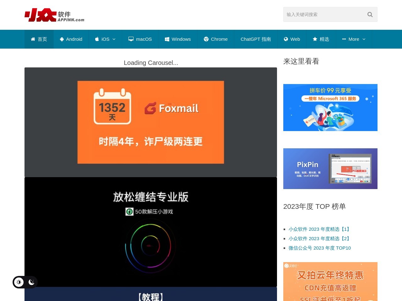 小众软件