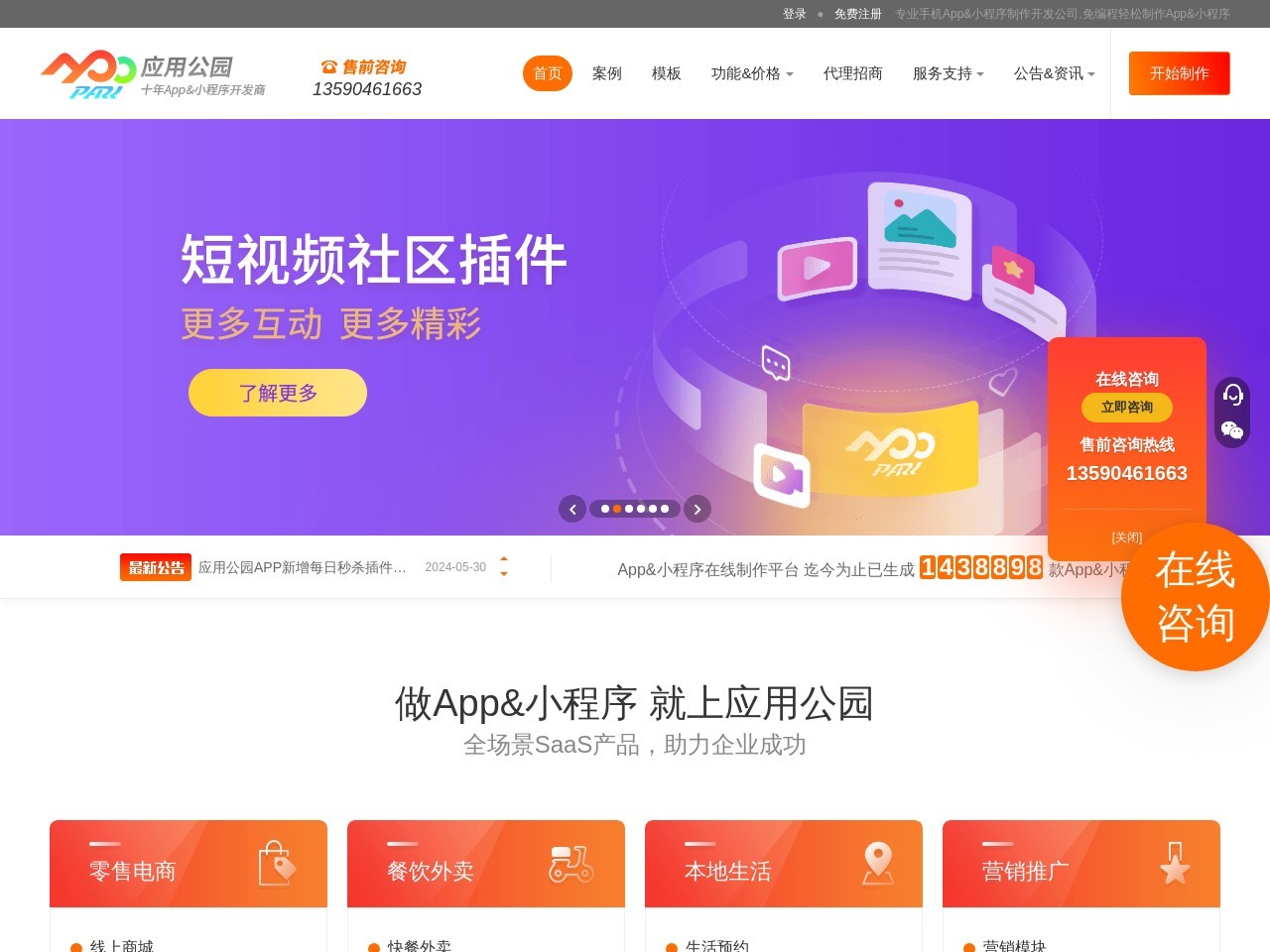 应用公园