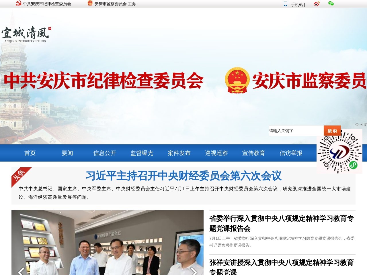 安庆纪检监察网
