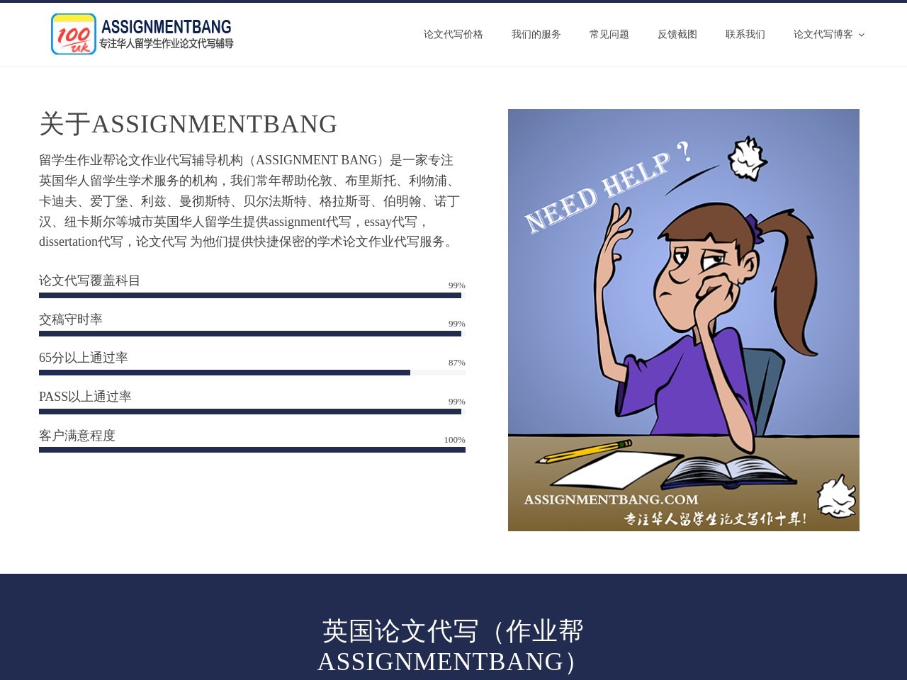 英国论文代写