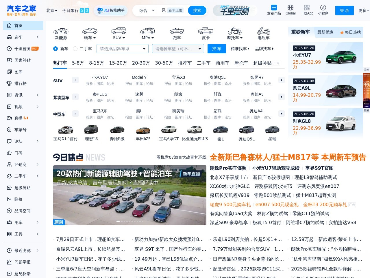 汽车之家
