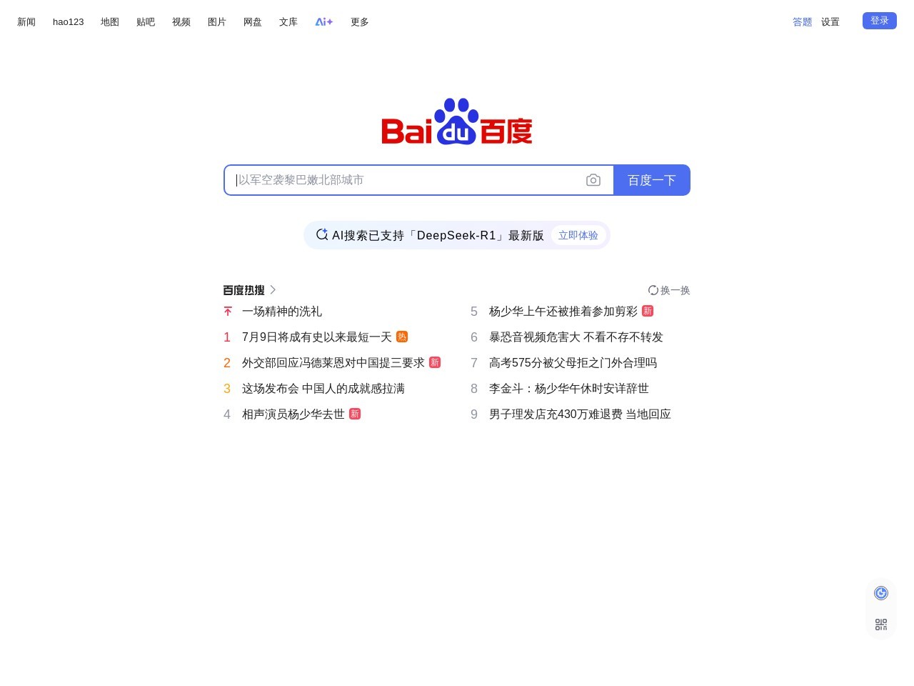 百度一下