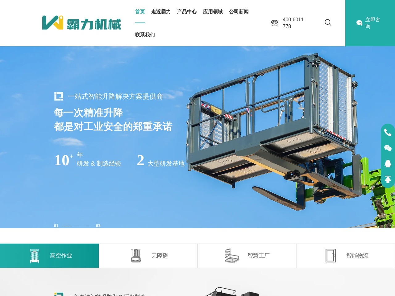 济南霸力升降机械有限公司