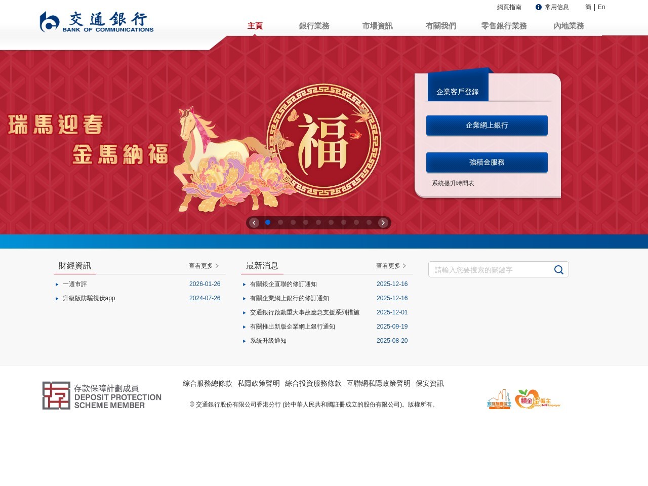 交通银行香港分行(繁)